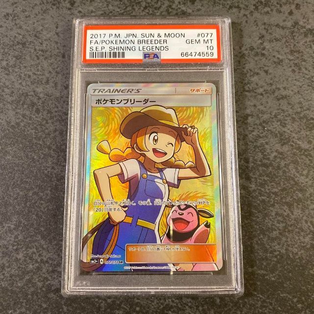 まとめ買いでお得 ポケモン psa10 ポケモンブリーダーsr - シングル