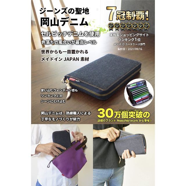NeedNetwork 岡山デニム 通帳ケース 通帳入れ 磁気防止 スキミング防 メンズのバッグ(その他)の商品写真