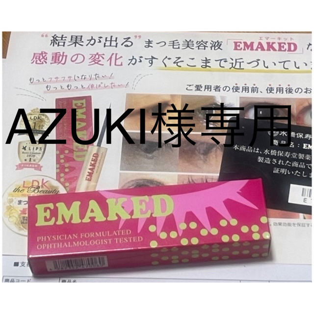 水橋保寿堂製薬(ミズハシホジュドウセイヤク)の正規品 エマーキット まつげ美容液 EMAKED エマーキッド 2ml コスメ/美容のスキンケア/基礎化粧品(まつ毛美容液)の商品写真