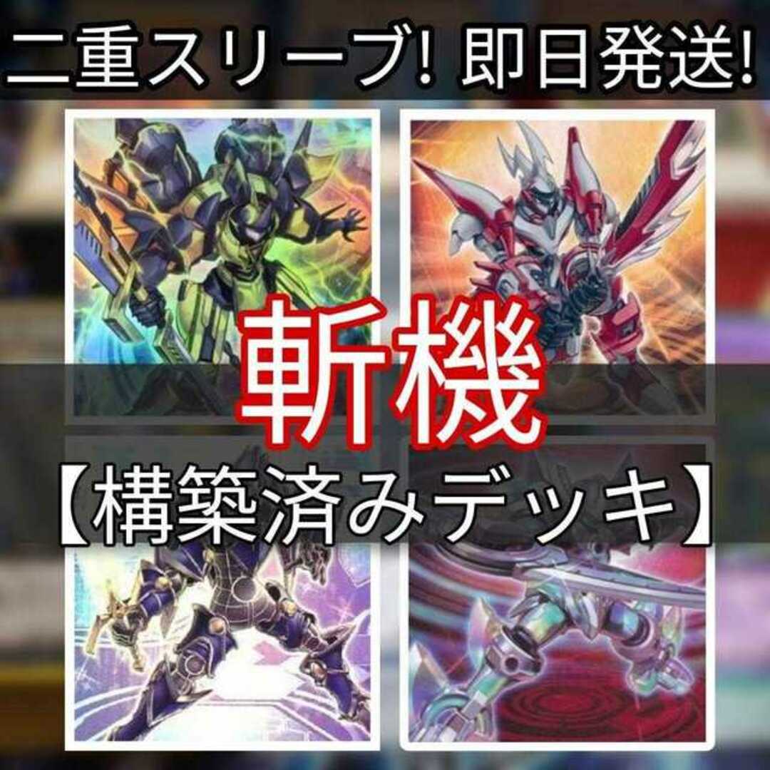 大会優勝構築 斬機デッキ サイバースデッキ - 遊戯王