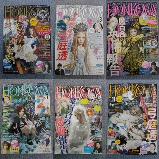 アサヒシンブンシュッパン(朝日新聞出版)のHONKOWA (ホンコワ) 2020年01月号 から6冊(女性漫画)