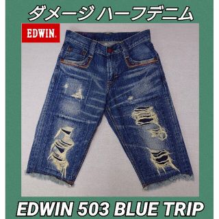 エドウィン(EDWIN)のEDWIN★503★ハーフパンツ★W81★デニム★ダメージデニム★ダメージ加工(デニム/ジーンズ)