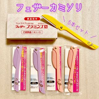 フェザー(FEATHER)のカミソリ フェザー 女性用カミソリ フェイスケア 試供品 5本セット(カミソリ)