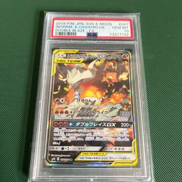 結婚祝い ポケモン - ポケモンカード psa10 レシラム&リザードンGX sa