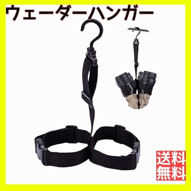 大人気定番商品 ウェーダーハンガー 長靴 長靴干し キャンプ 釣り