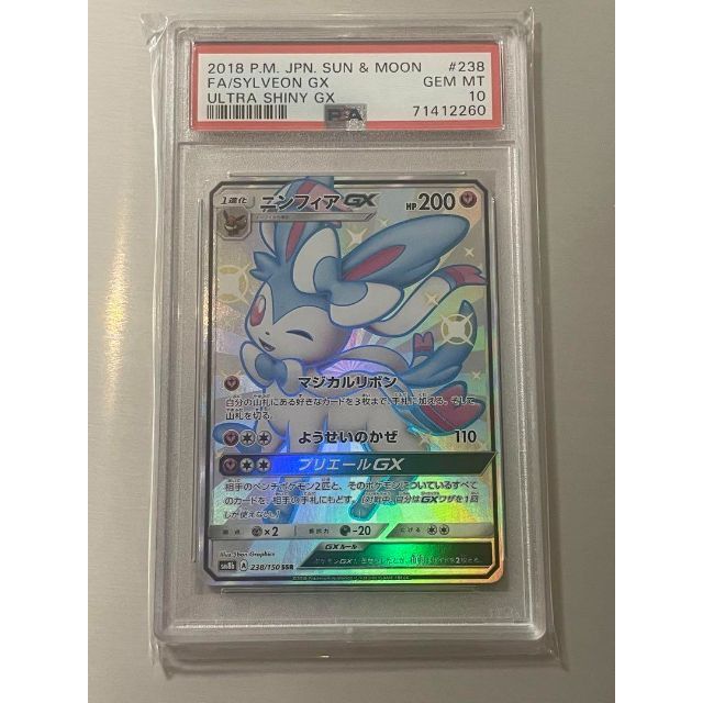 ラッピング不可】 ポケモン - ポケモンカード ニンフィアGX SSR PSA10