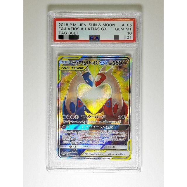 定番の中古商品 ポケモン PSA10 SA ラティアス&ラティオスGX ポケモン