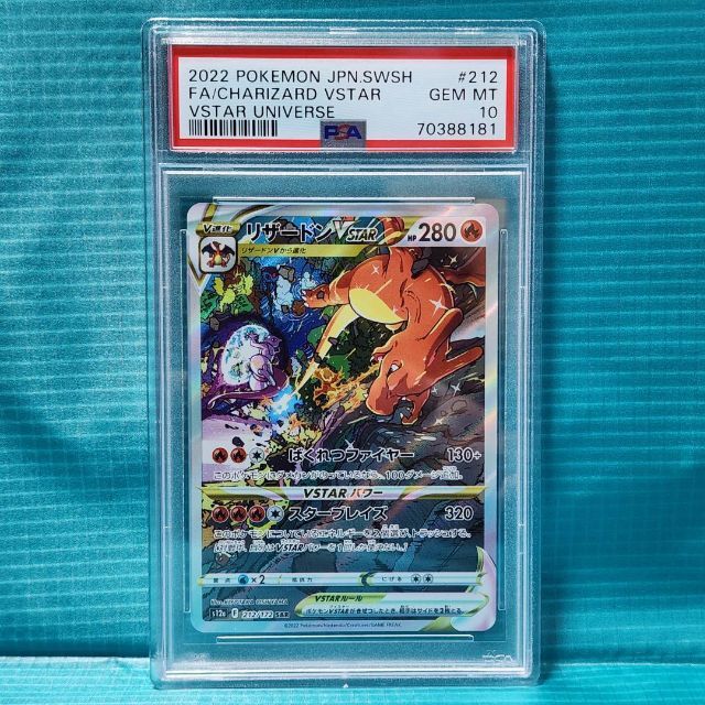 リザードンVSTAR PSA10 | gulatilaw.com