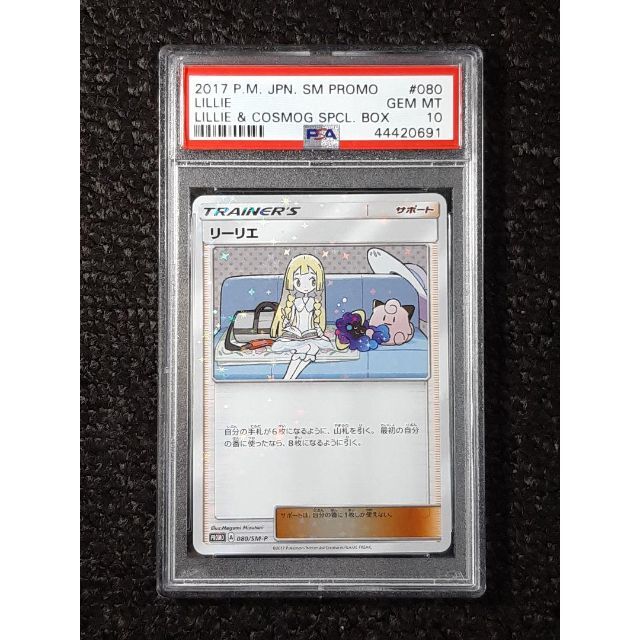 くつろぎカフェタイム コスモッグ プロモ PSA9 リーリエ&コスモッグ