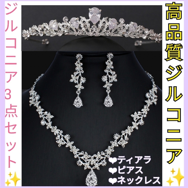 【レム様専用】ウエディング ヘッドドレス ピアス ネックレス ジルコニア3点 ハンドメイドのウェディング(ヘッドドレス/ドレス)の商品写真