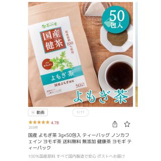 国産健康 よもぎ茶(健康茶)