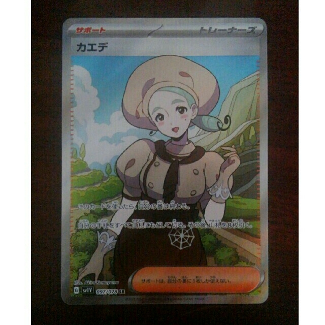 美品　ポケモンカード　カエデsr 2枚 女の子トレーナー