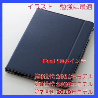 アイパッド(iPad)のiPad 10.2　iPad9 iPad8 iPad7 ケース　カバーネイビー青(iPadケース)