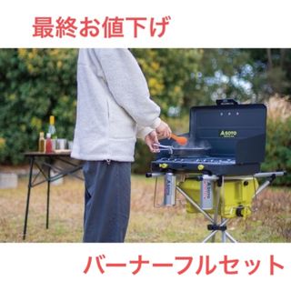 カセットガスで⭕️!SOTOツーバーナーフルセット - www.ecotours-of
