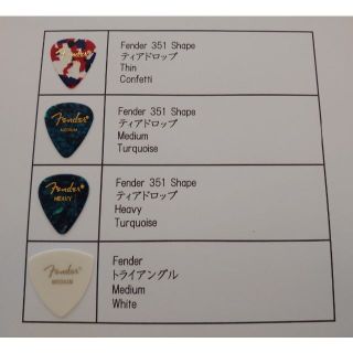 フェンダー(Fender)のフェンダー ピック 【4枚】 ⑥(その他)