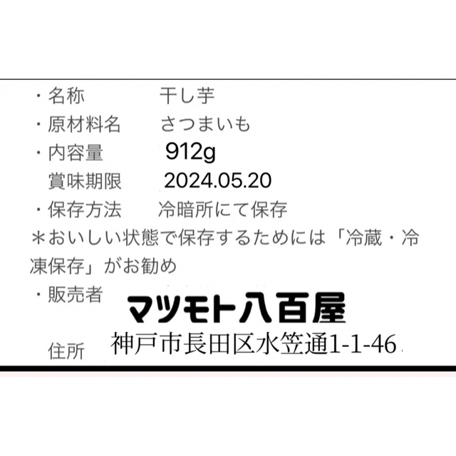 大人気　無添加　柔らかくて甘い　昔ながらの干し芋箱込み1kg 食品/飲料/酒の食品(野菜)の商品写真