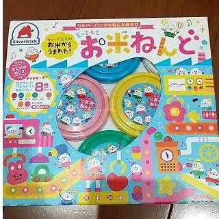 お米 ねんど 子供用(知育玩具)