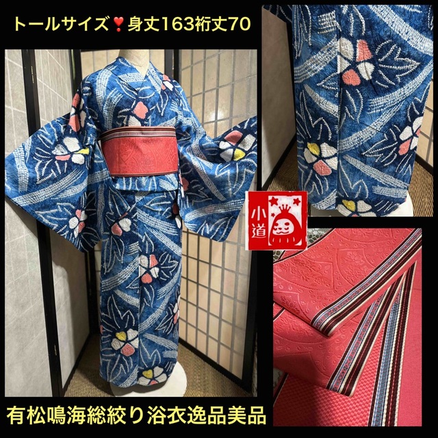 ❣️ 新品 有松絞り 浴衣 裄70❣️ | www.kinderpartys.at