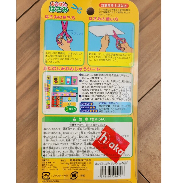 アカチャンホンポ(アカチャンホンポ)の子ども用ハサミ キッズ/ベビー/マタニティのおもちゃ(その他)の商品写真