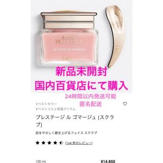 ディオール(Dior)のプレステージ  ル ゴマージュ (スクラブ)洗顔料　新品未開封　ディオール(ゴマージュ/ピーリング)