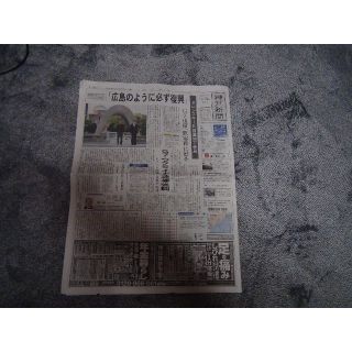 2023年5月22日 広島G7サミット 閉幕の新聞記事 新品 !。(印刷物)