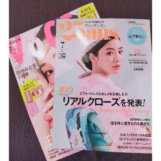 コウダンシャ(講談社)の25ans  ヴァンサンカン、voce7月号2冊セット　雑誌のみ(ファッション)