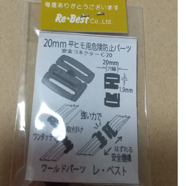 1ヶ入】【安全コネクターC-20】(20mmベルト用) もしもの時に…ネックスの通販 by りりあ もしもの時に…ネックストラップ等の途中に!お子様のセーフティーアクセサリーにも 安全パーツ 平紐用