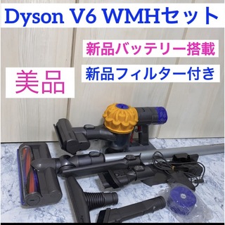 ダイソン(Dyson)の新品バッテリーDyson V6 WMHセット(掃除機)