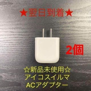 アイコスイルマ2個IQOSタイプCケーブル対応ACアダプター新品(タバコグッズ)