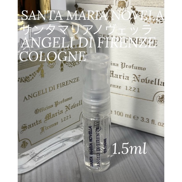 Santa Maria Novella(サンタマリアノヴェッラ)のサンタマリアノヴェッラ エンジェル オブ フローレンス コロン 1.5ml コスメ/美容の香水(ユニセックス)の商品写真