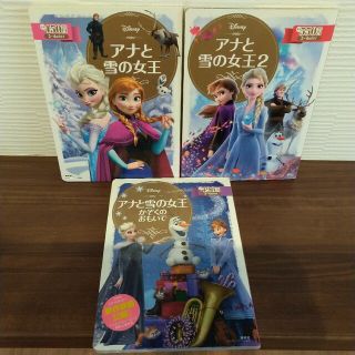 アナトユキノジョオウ(アナと雪の女王)のアナと雪の女王絵本３冊セット(絵本/児童書)