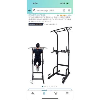 【新品未開封】steady  懸垂マシン ST115 ぶら下がり器具(トレーニング用品)