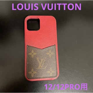 ルイヴィトン(LOUIS VUITTON)のLOUIS VUITTON ルイヴィトン　iPhone12/12PRO用ケース(iPhoneケース)