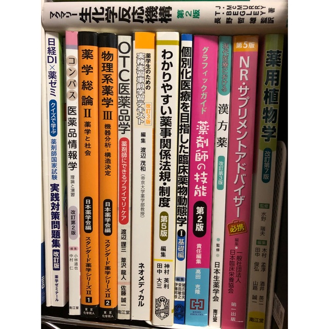 薬学総論 Ⅱ(スタンダード薬学シリーズⅡ-1) 薬学と社会 エンタメ/ホビーの本(健康/医学)の商品写真