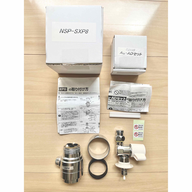 ナニワ製作所 シングル分岐水栓セット【品番:NSP-SXP8 Au・ADセット