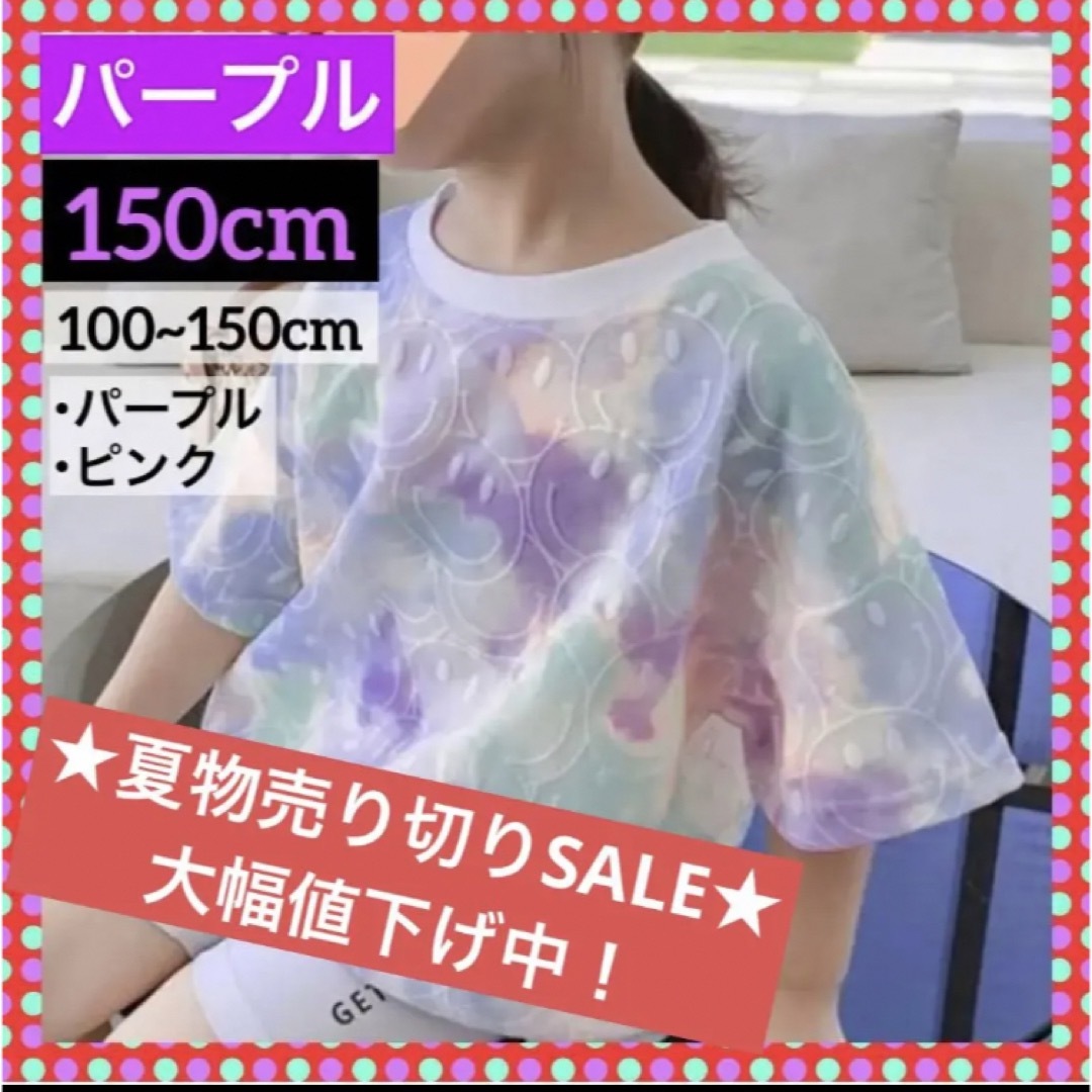 【夏物SALE】Tシャツ キッズ 150cm レインボー トップス パープル キッズ/ベビー/マタニティのキッズ服女の子用(90cm~)(Tシャツ/カットソー)の商品写真