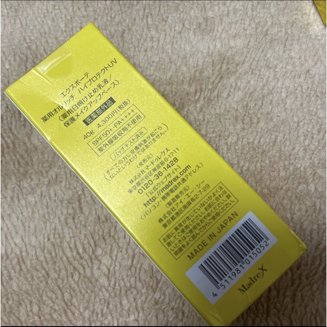 エクスボーテ 薬用オルリッチ ハイプロテクトUV 40g 薬用日焼け止め乳液