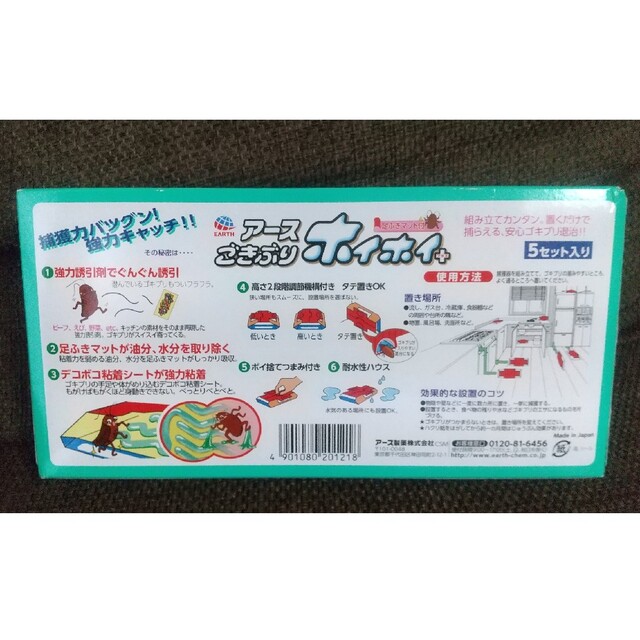 アース製薬(アースセイヤク)のゴキブリホイホイ　新品未開封 インテリア/住まい/日用品のインテリア/住まい/日用品 その他(その他)の商品写真