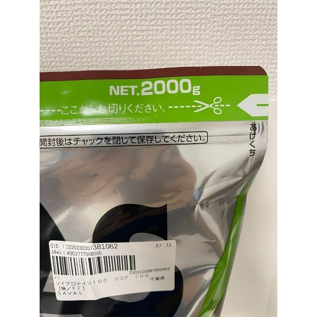 ザバス ソイプロテイン１００ ココア味 2000g 1