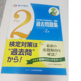 実用数学技能検定　過去問題集　数学検定準２級(資格/検定)