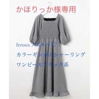 フェルゥ(Feroux)のferouxフェルゥ♡カラーギンガムシャーリングワンピースブラック系(ロングワンピース/マキシワンピース)