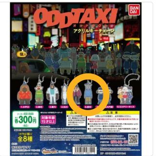 バンダイ(BANDAI)の【新品・未使用、未開封品】オッドタクシー　アクリルキーチェーン〈田中〉(その他)