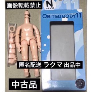 OBITSU - オビツ11 ボディ ナチュラル マグネット無 ツヤ有 素体 フィギュア ドール