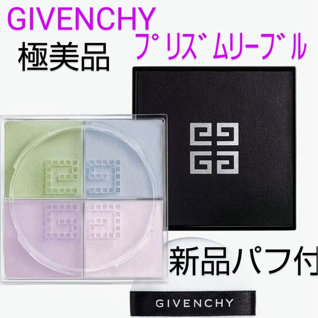 GIVENCHY(ジバンシィ)のmaki様専用ジバンシーフェイスパウダーNo.1新品パフ付き ◆美品◆ コスメ/美容のベースメイク/化粧品(フェイスパウダー)の商品写真