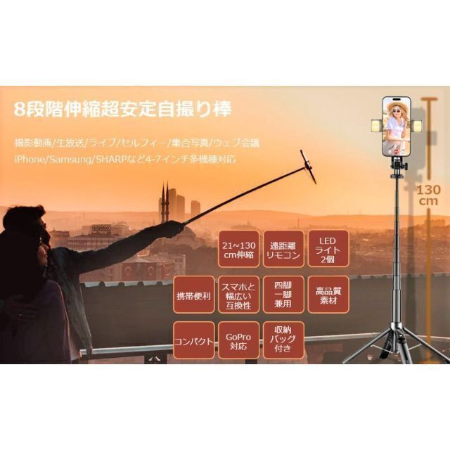 自撮り棒 スマホ 三脚 LEDライト リモコン付き 360度回転 8段階伸縮 スマホ/家電/カメラのスマホアクセサリー(自撮り棒)の商品写真