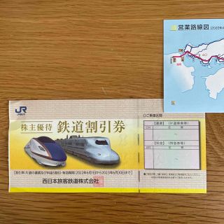 JR西日本　株主優待割引　鉄道割引券(鉄道乗車券)