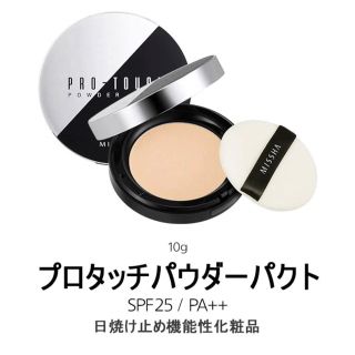 ミシャ(MISSHA)のミシャ プロタッチフェイスパウダーパクト2個 21号(フェイスパウダー)