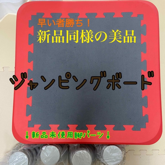 ジャンピングボード キッズ/ベビー/マタニティのおもちゃ(知育玩具)の商品写真