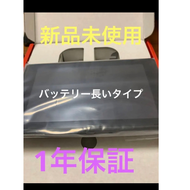 1年保証 ニンテンドースイッチ 本体 液晶のみ バッテリー長いタイプ