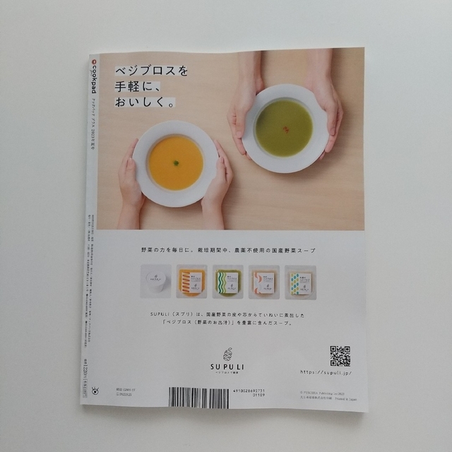 「cookpad plus (クックパッドプラス) 2023年 夏号」雑誌 エンタメ/ホビーの雑誌(料理/グルメ)の商品写真
